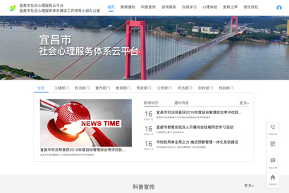 宜昌市社会心理服务体系云平台