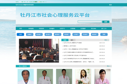 牡丹江市社会心理服务体系云平台