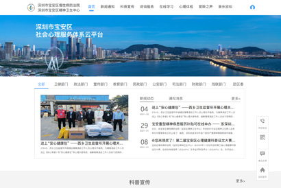 深圳宝安区社会心理服务体系云平台