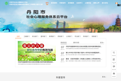 镇江丹阳市社会心理服务体系云平台
