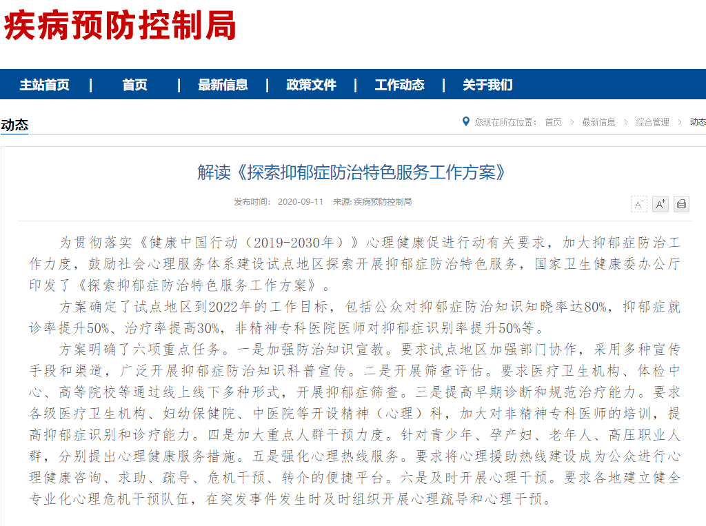 将抑郁症挡在校门之外，这家公司行动竟比国家红头文件还早