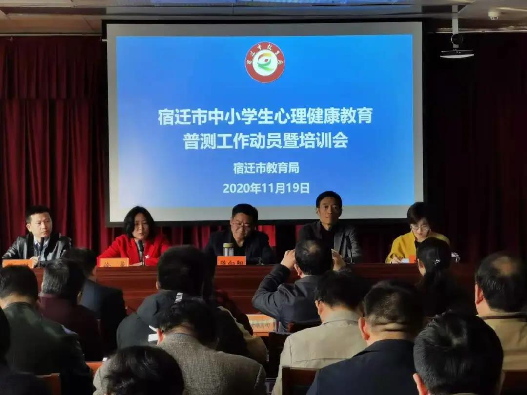 宿迁市正式启动全市中小学生心理健康普测