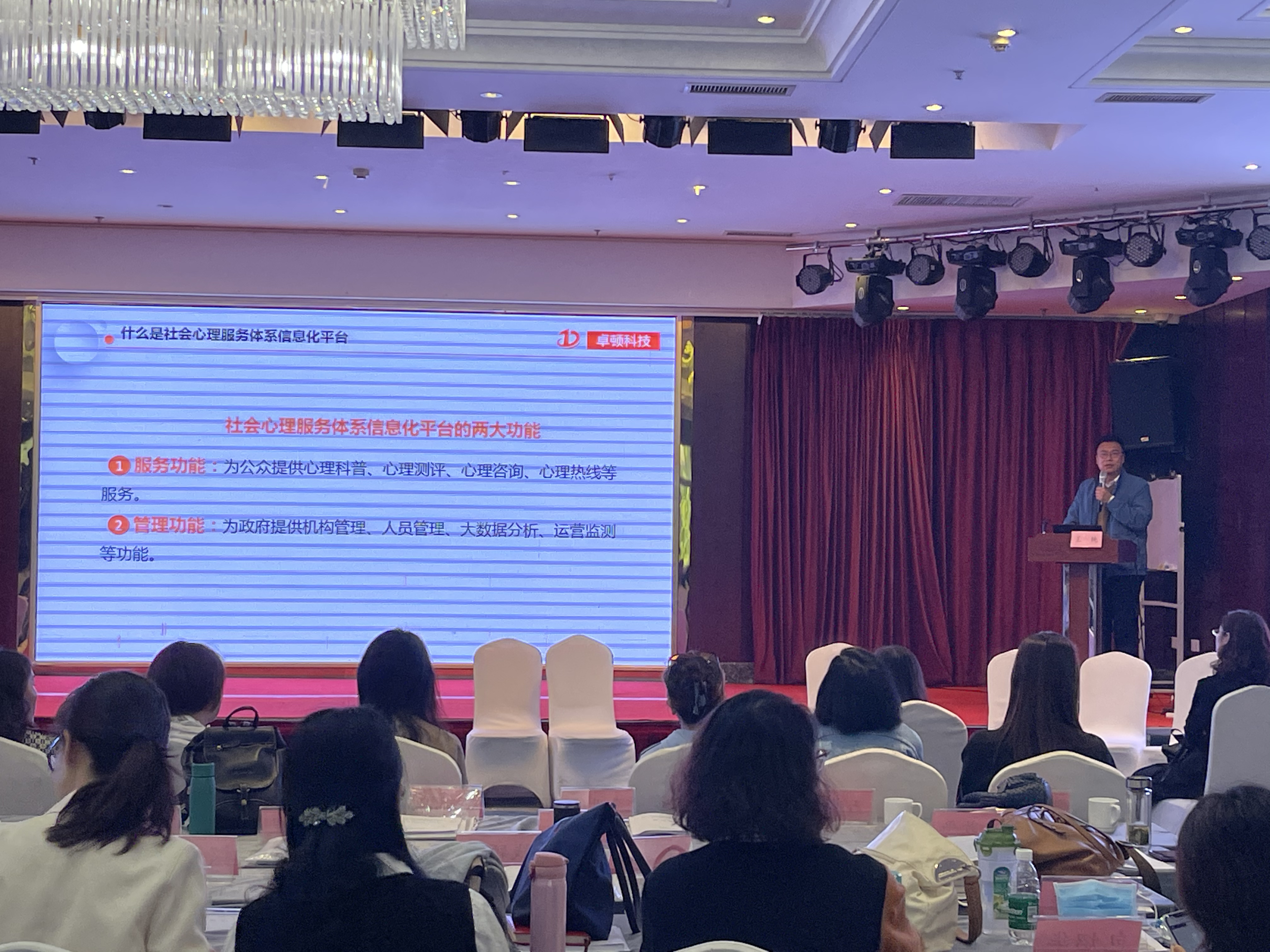 江苏卓顿受邀参加江苏省社会心理服务体系建设培训会