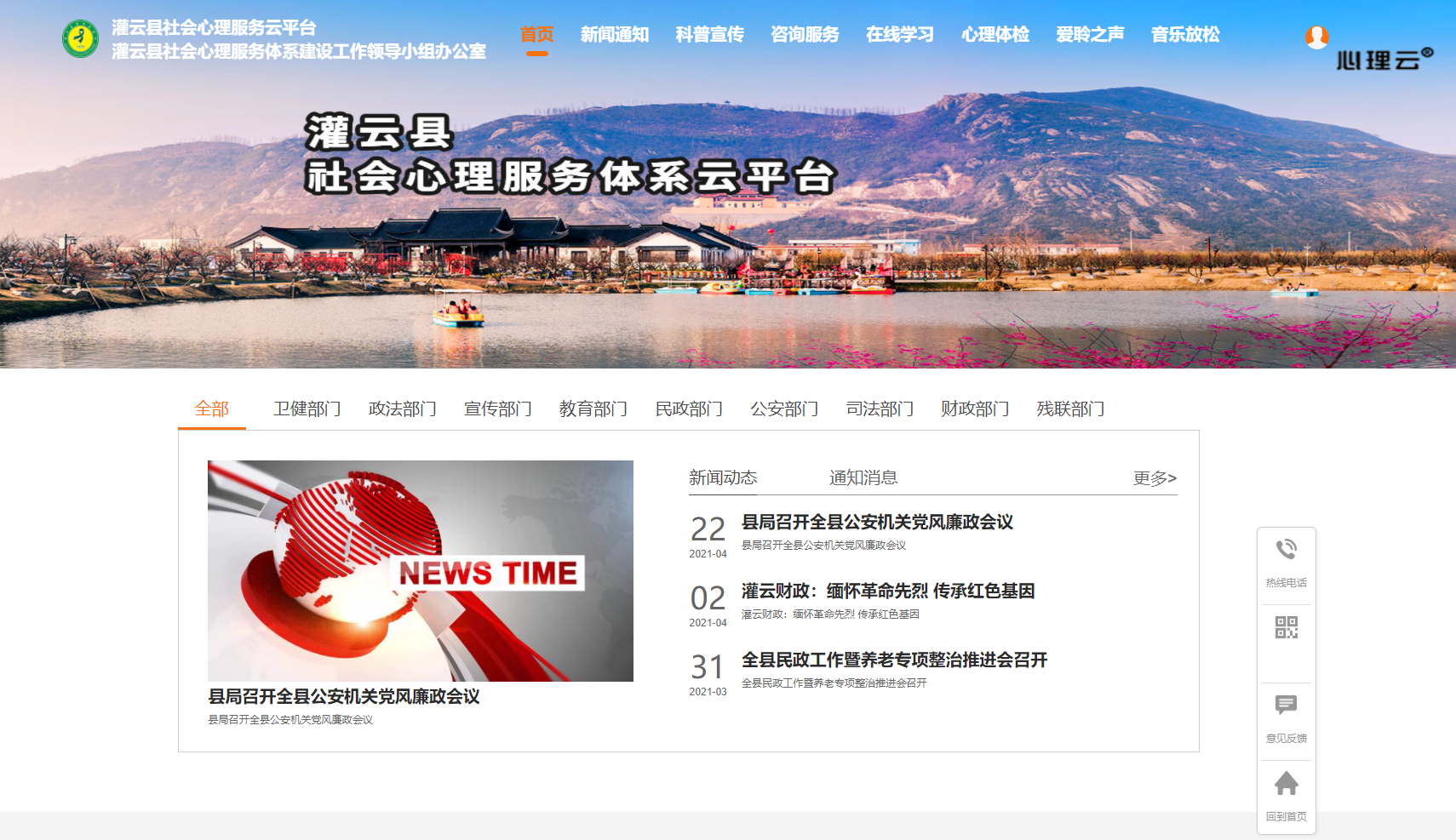 灌云县社会心理服务云平台