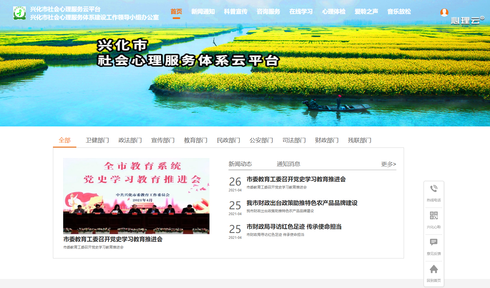 兴化市社会心理服务云平台