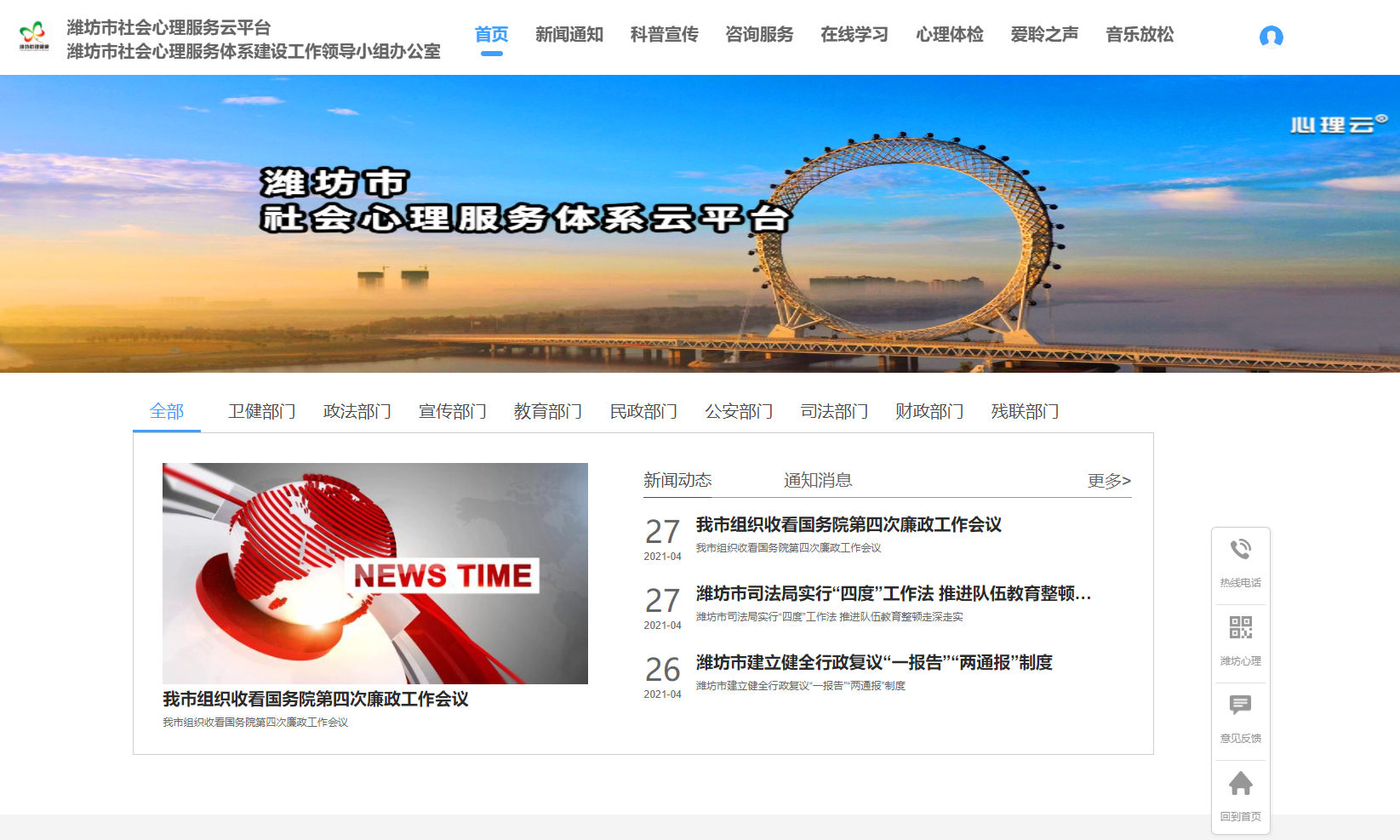 潍坊市社会心理服务云平台