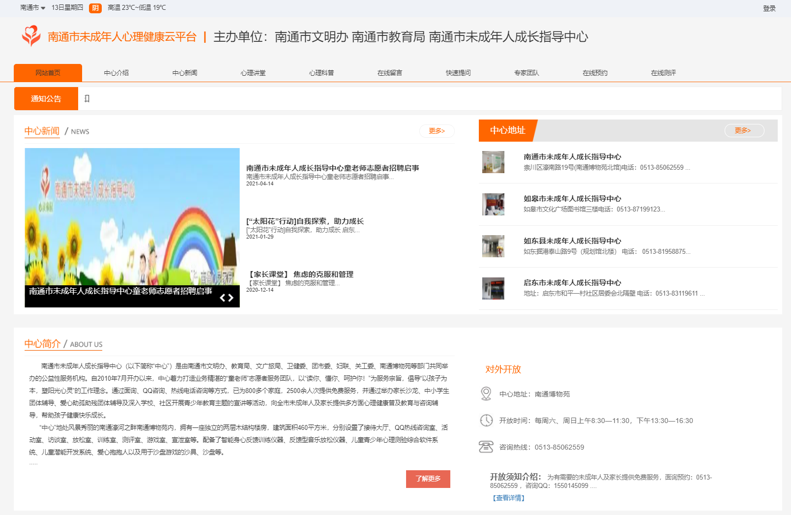 南通市未成年人心理健康云平台  