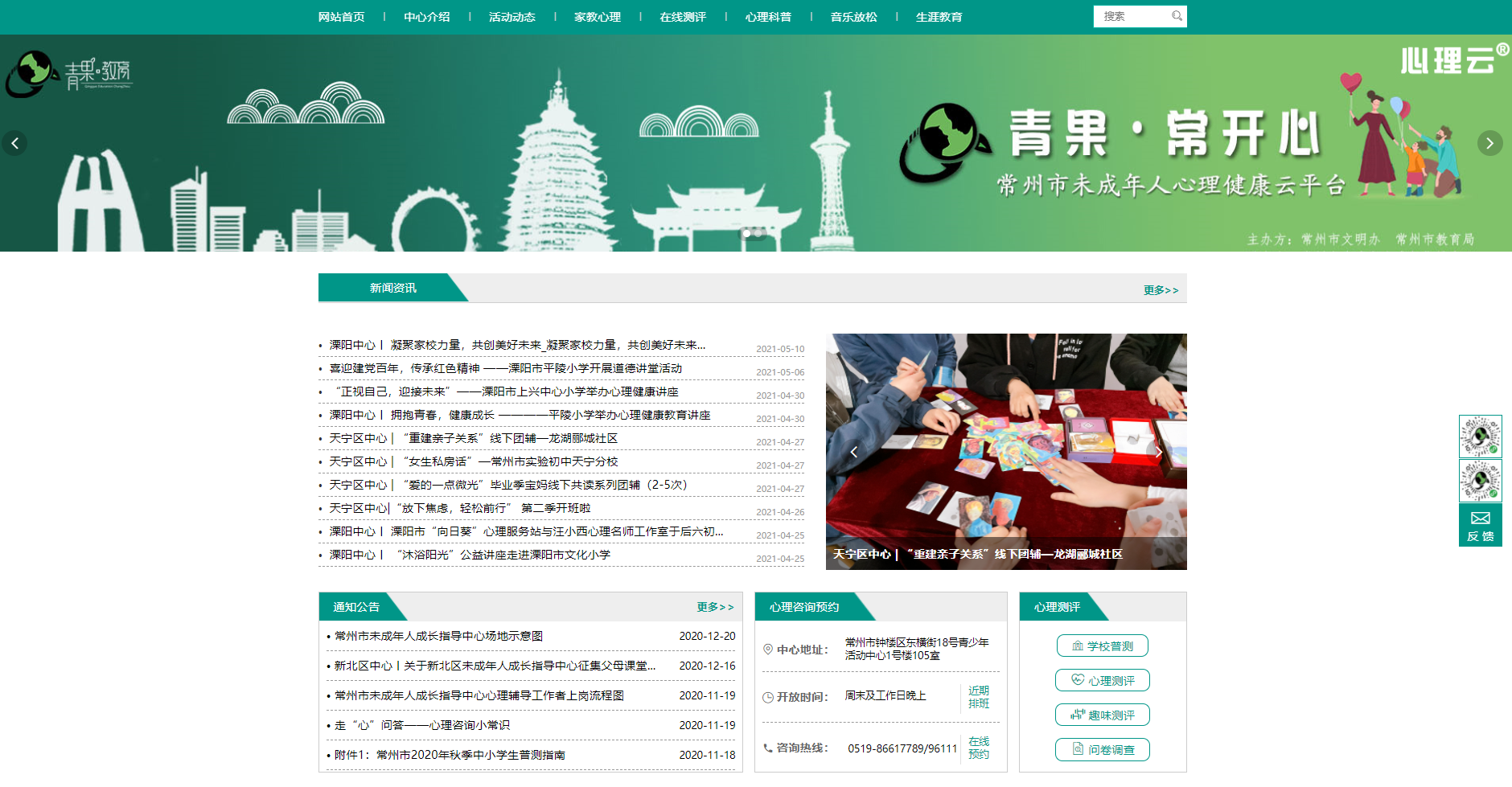 常州市未成年人心理健康云平台