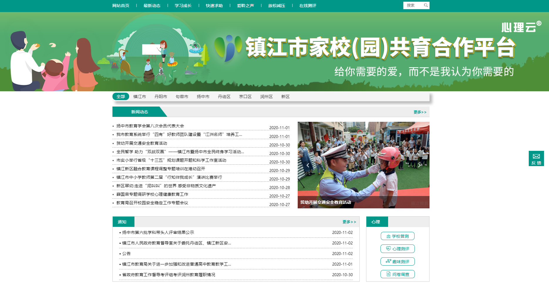 镇江市家校(园)共育合作平台