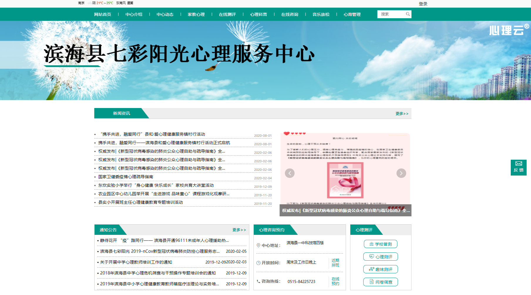 滨海县七彩阳光心理服务中心