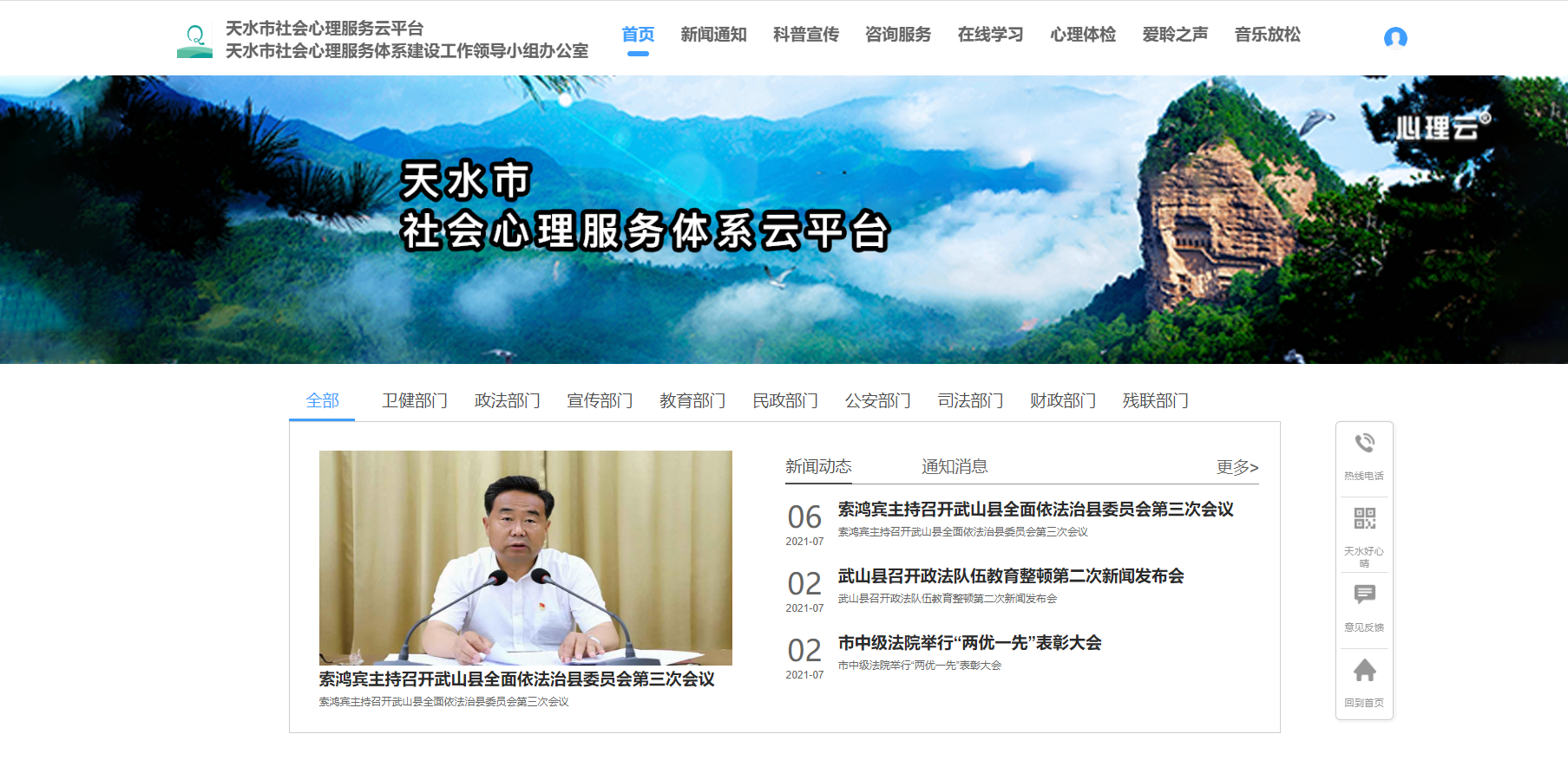 天水市社会心理服务平台