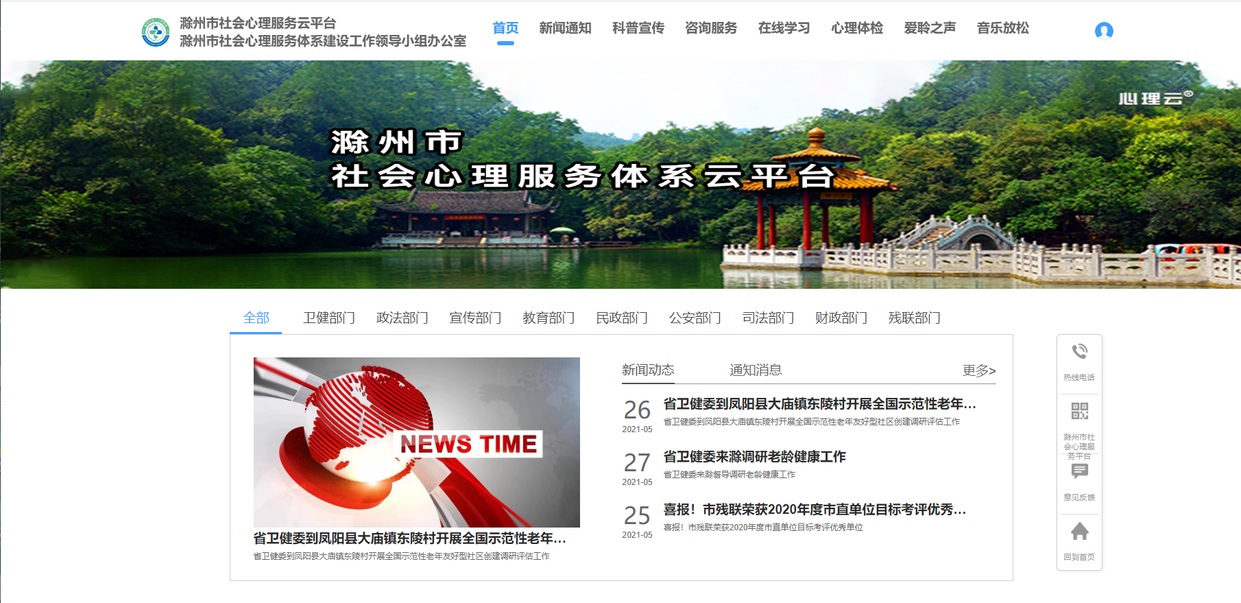 滁州市社会心理服务平台