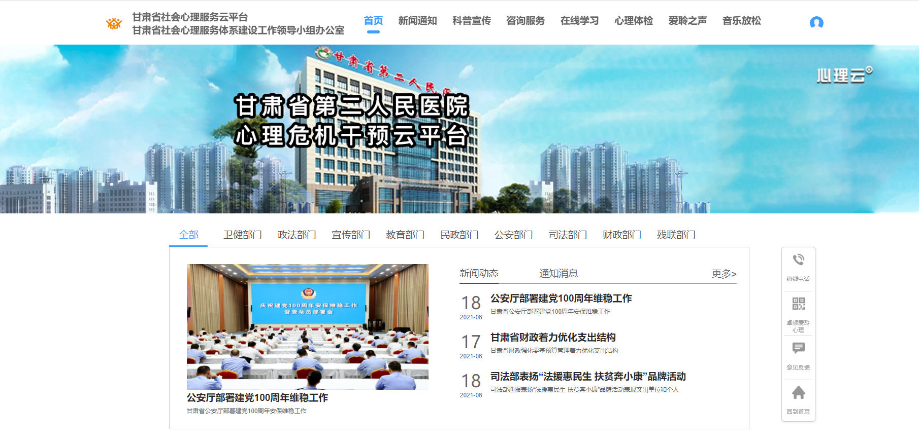 甘肃二院危机干预系统
