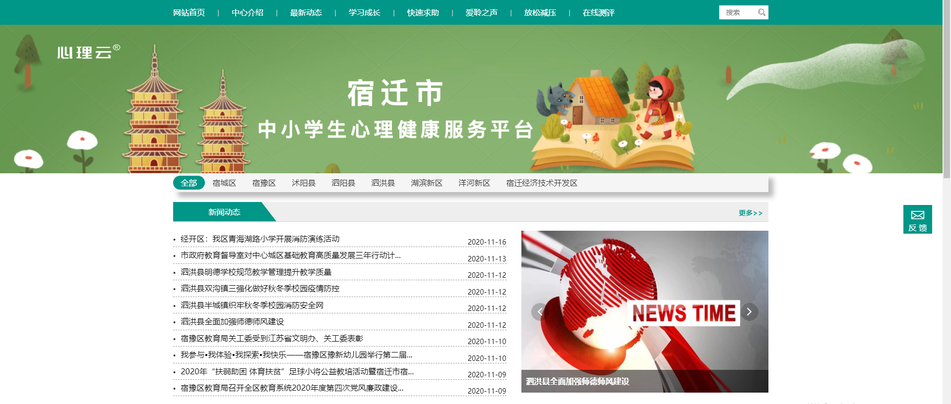 宿迁市中小学生心理健康服务平台