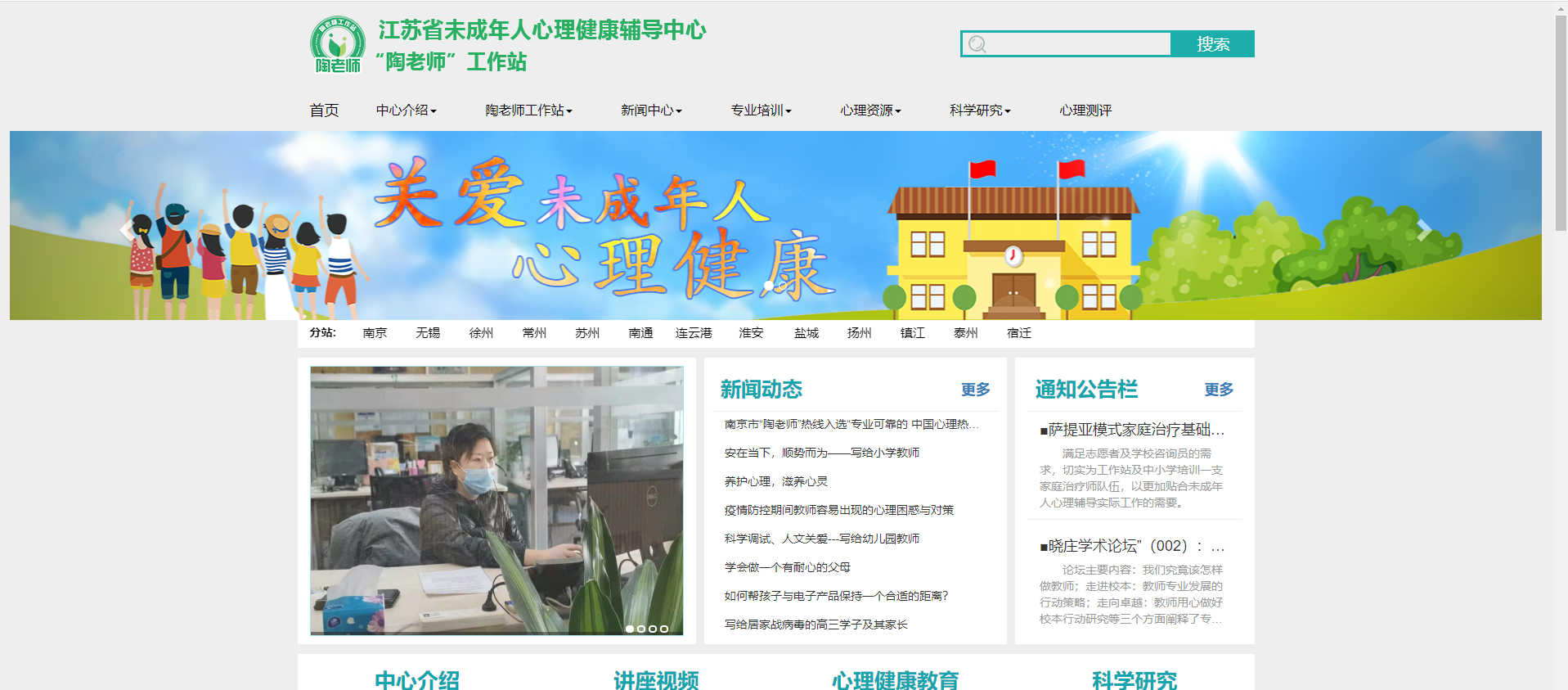 江苏省未成年人心理健康辅导中心