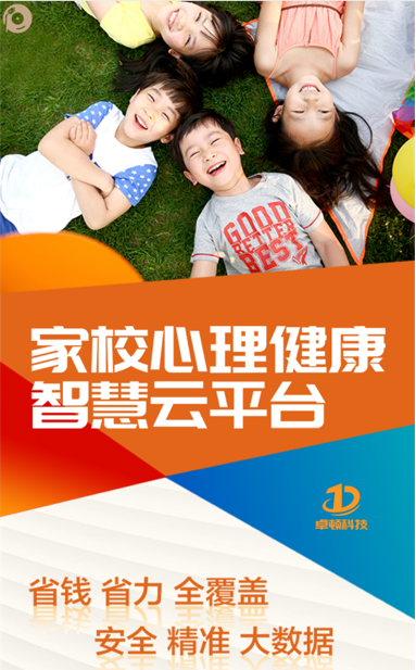 江苏卓顿推出“校园心理健康智慧云平台”