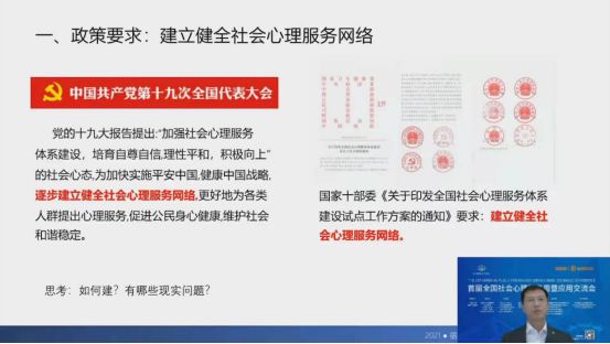 卓顿科技助力社会心理服务体系建设 ——韩伟董事长在首届社会心理服务周暨应用交流会上做主题报告
