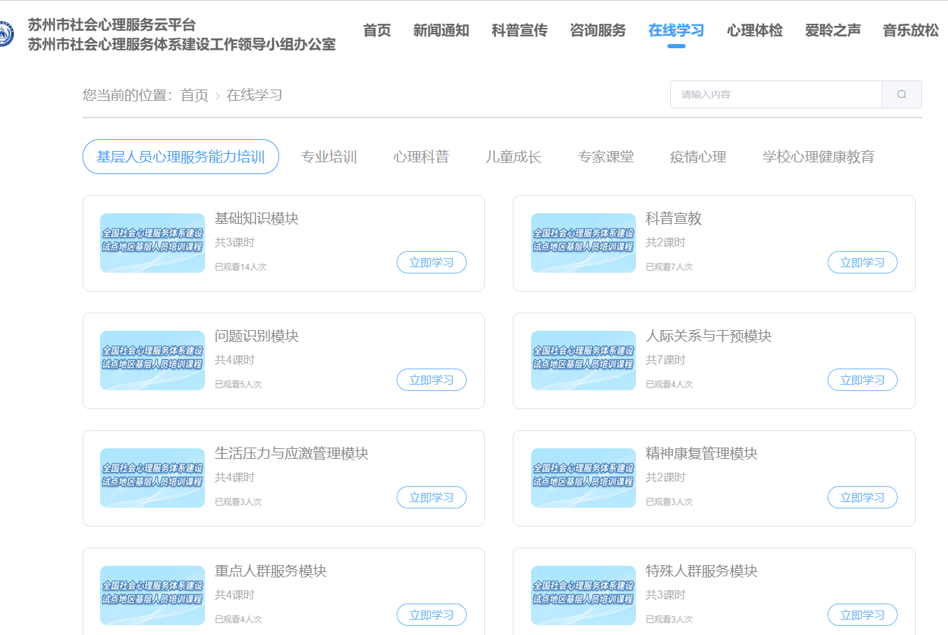 基层社会心理工作人员的福音