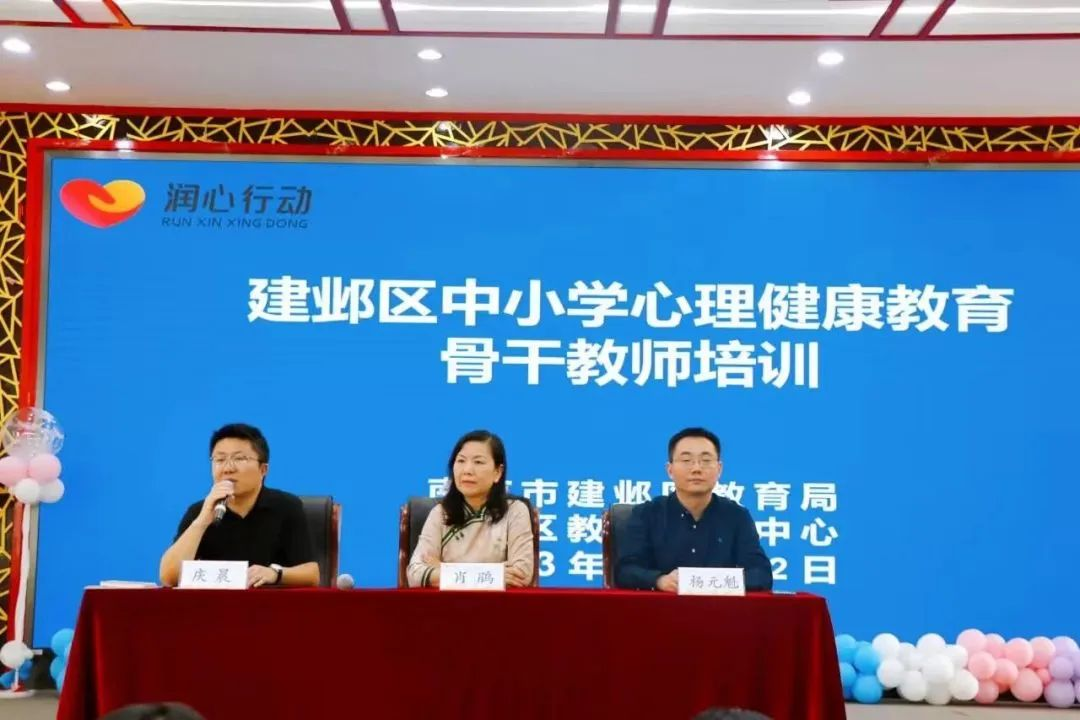 爱聆健康为南京建邺区培训首批骨干心理教师